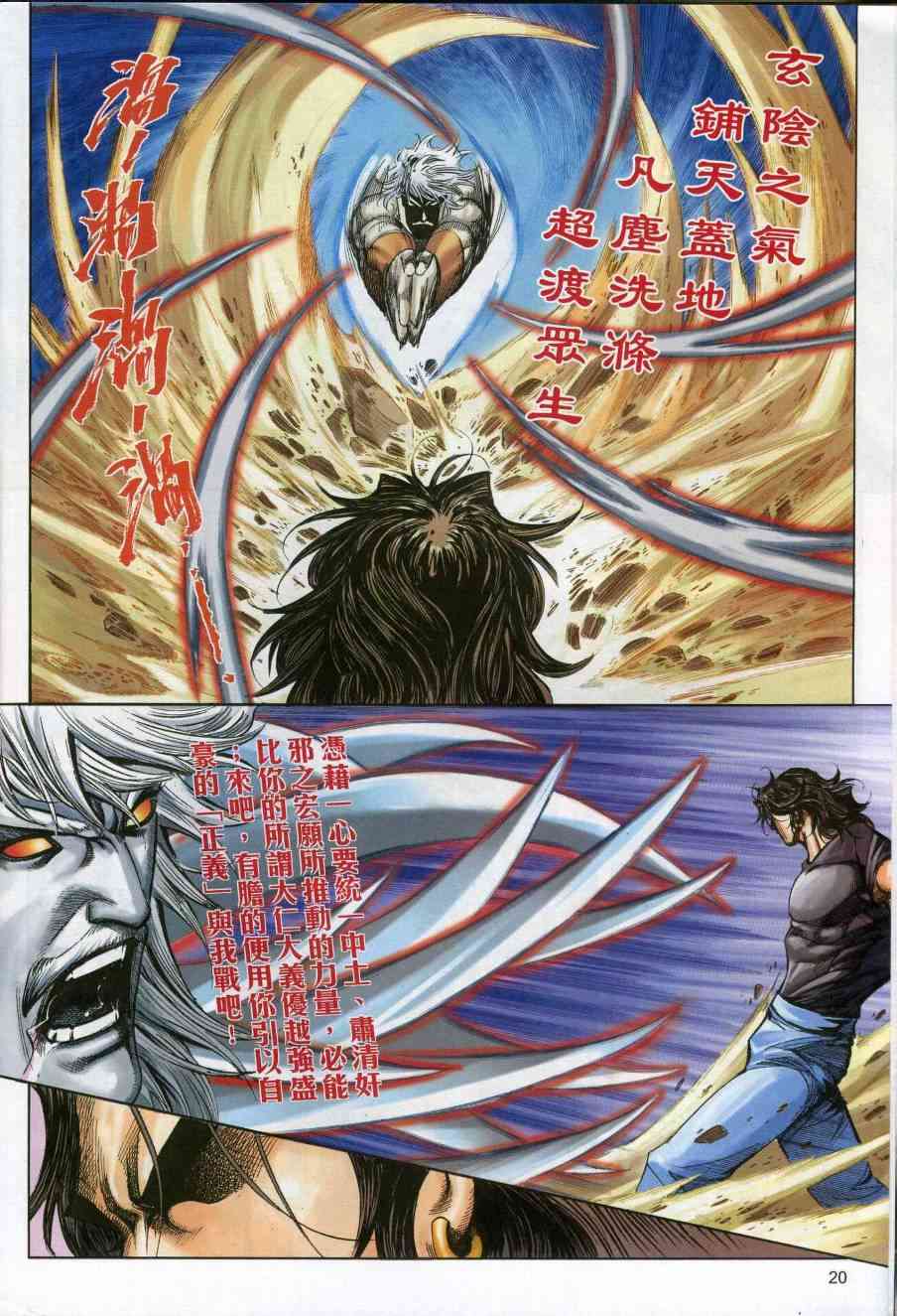 🍵霸刀 第609回 第20页