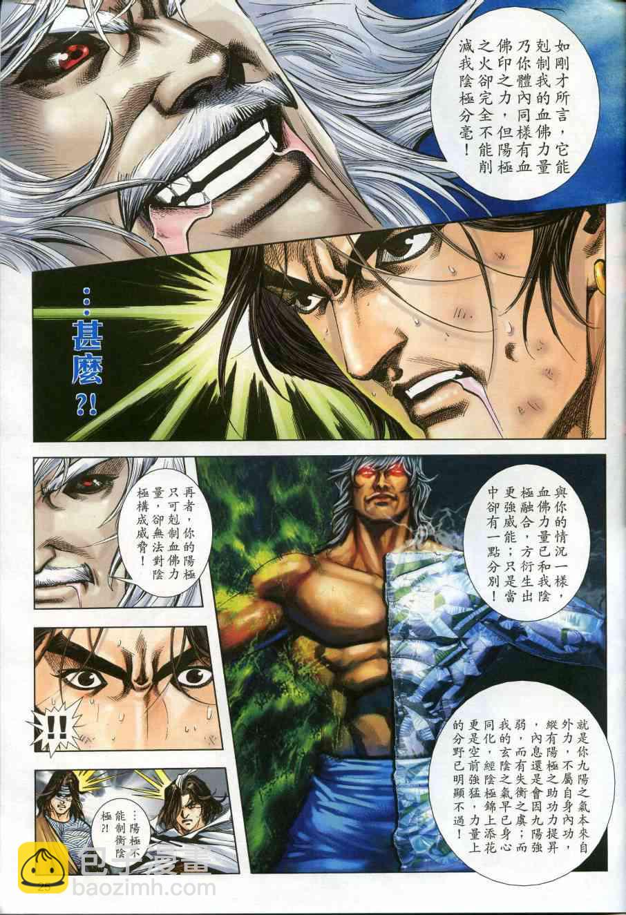 🍵霸刀 第609回 第25页