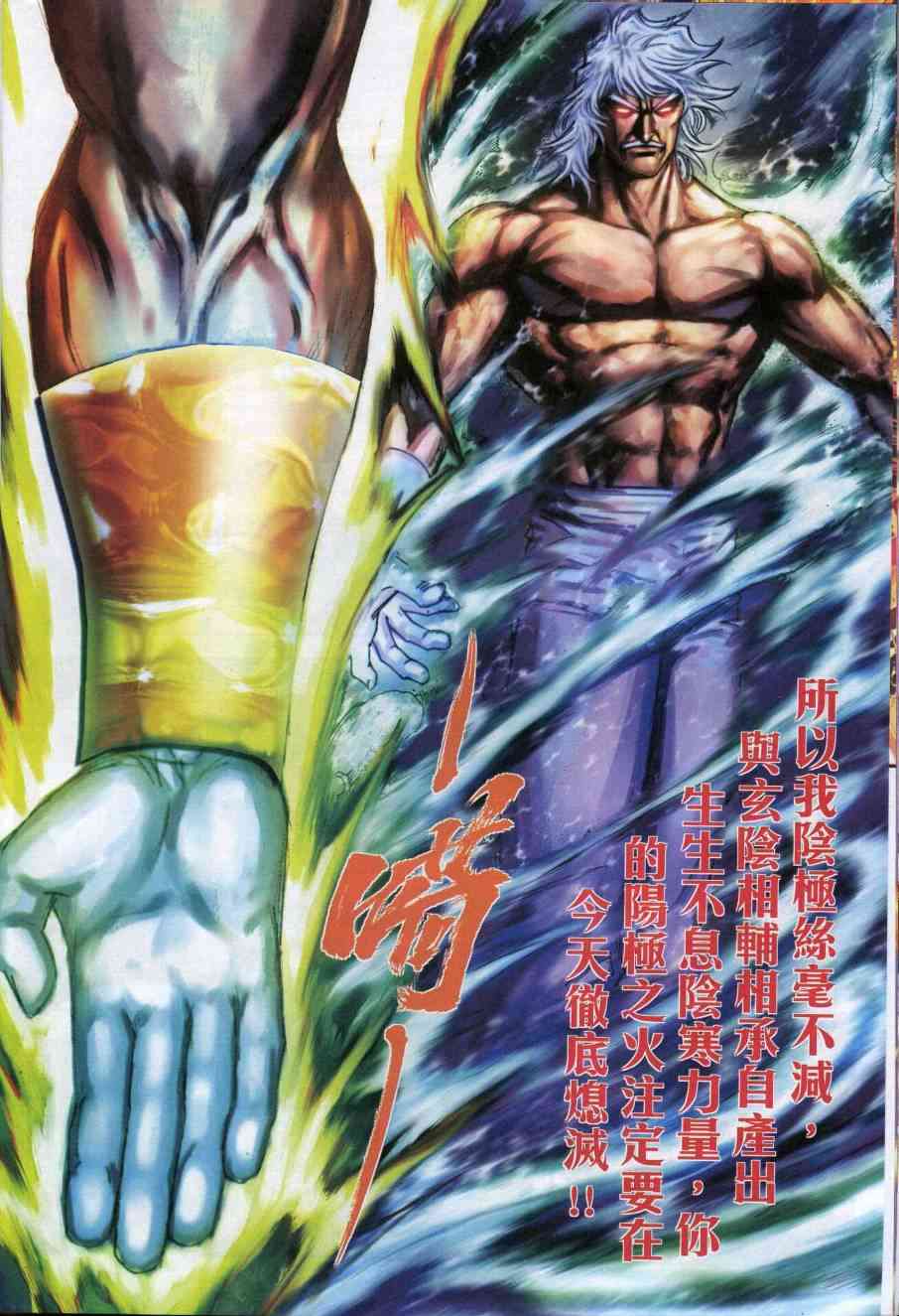 🍵霸刀 第609回 第26页