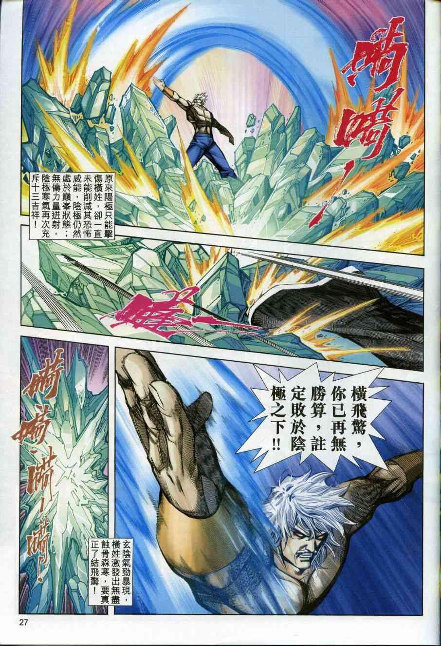 🍵霸刀 第609回 第27页