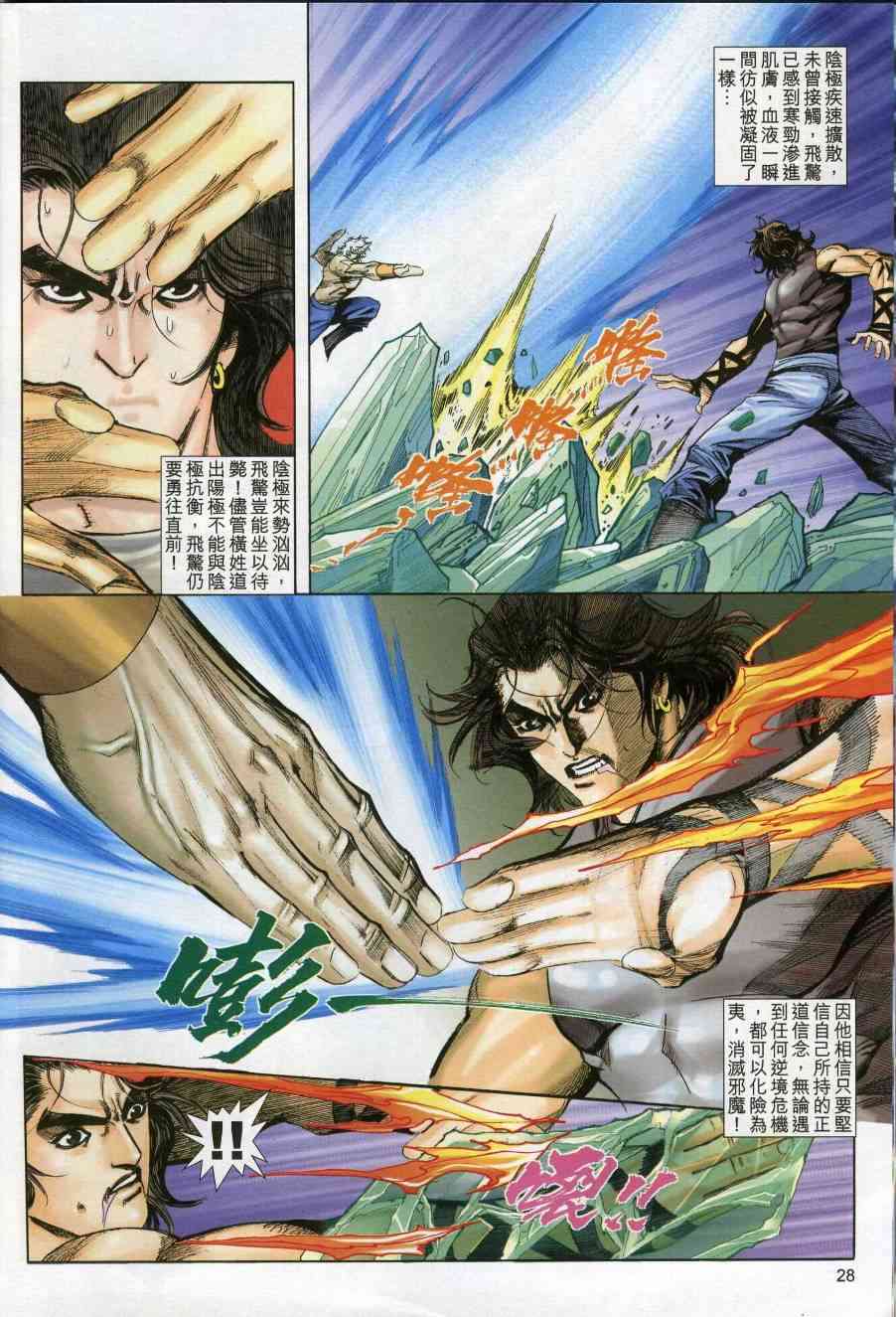 🍵霸刀 第609回 第28页