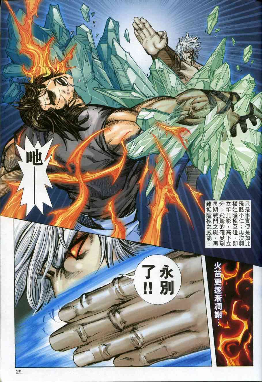 🍵霸刀 第609回 第29页