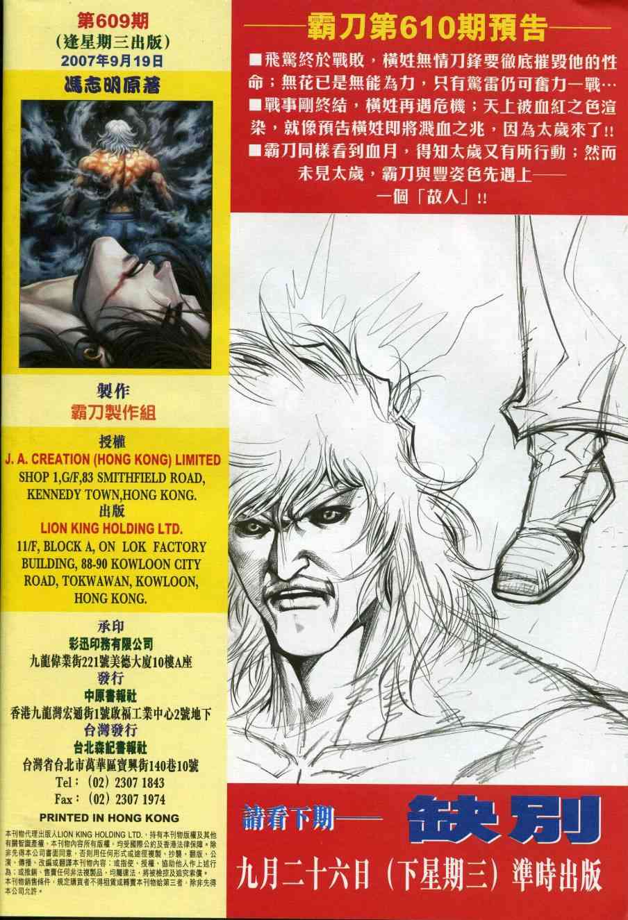 🍵霸刀 第609回 第32页