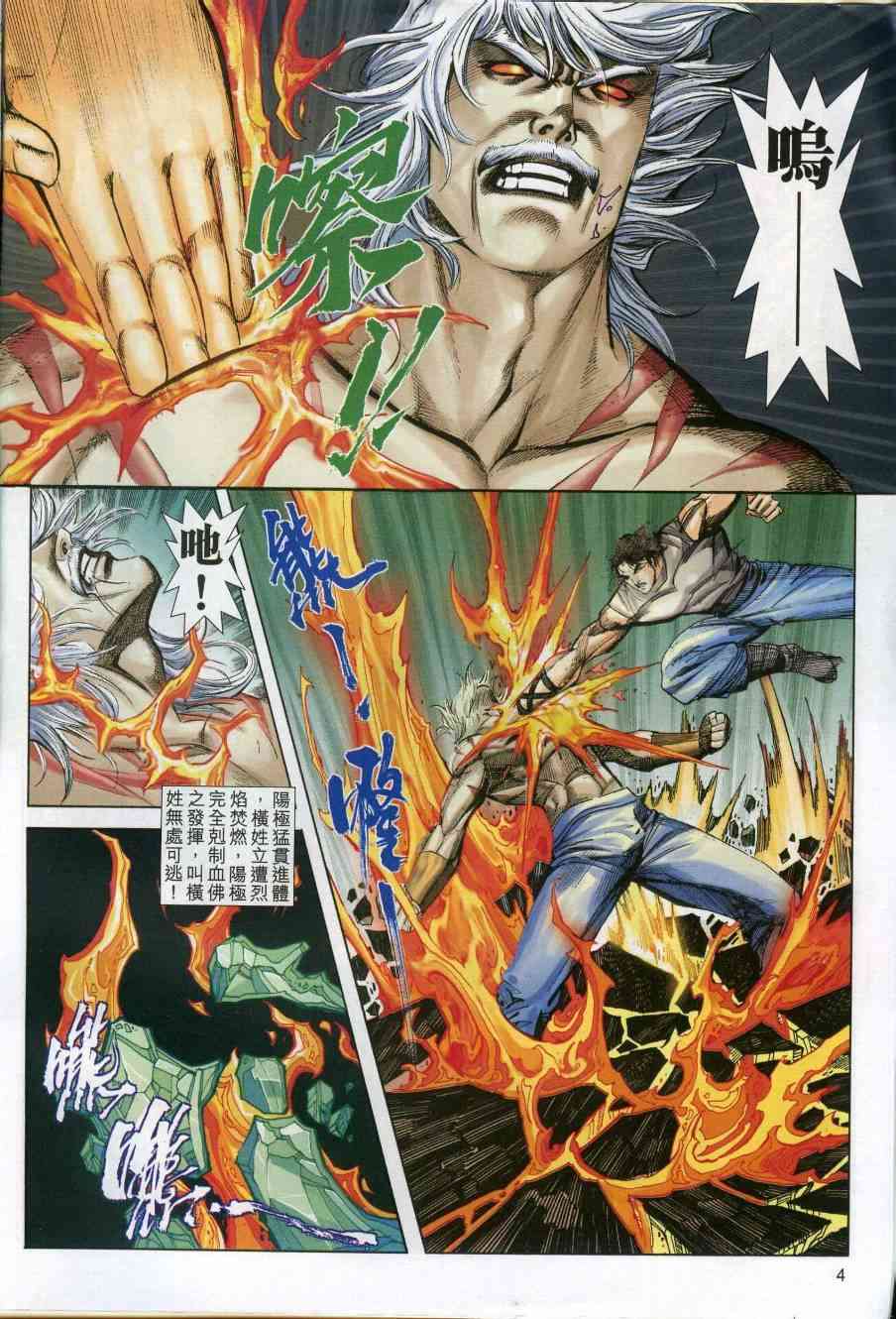 🍵霸刀 第609回 第4页