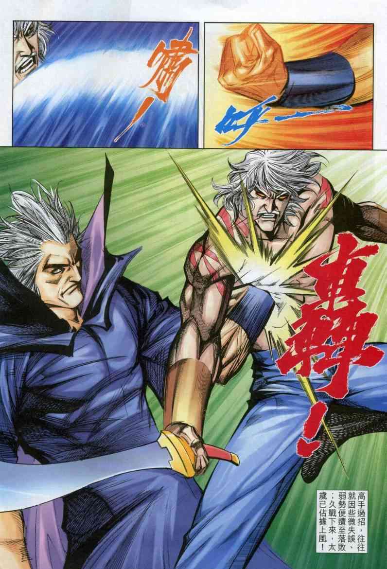 🍵霸刀 第611回 第14页