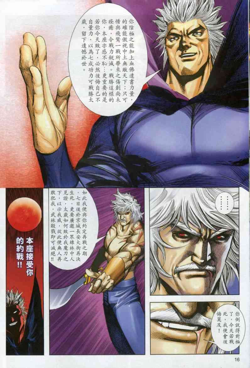 🍵霸刀 第611回 第16页