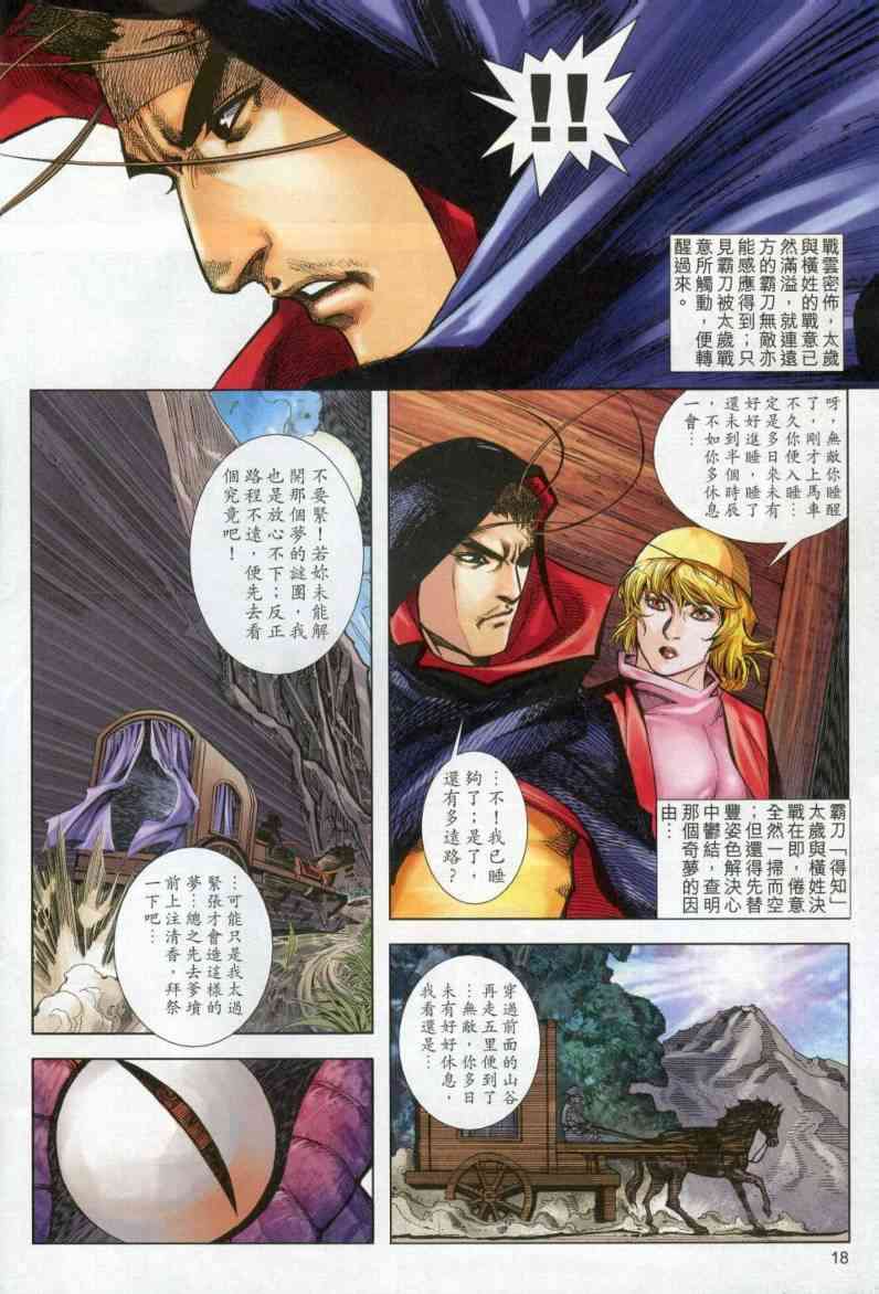 🍵霸刀 第611回 第18页