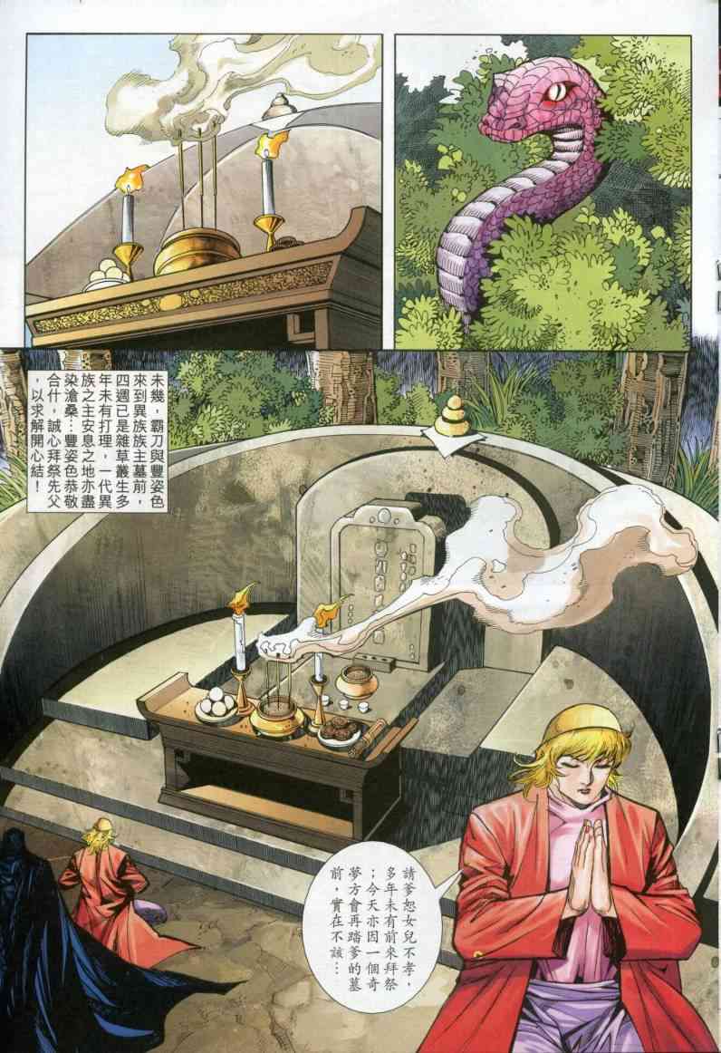 🍵霸刀 第611回 第19页