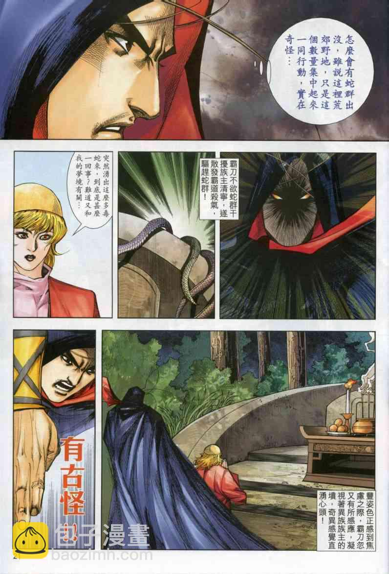 🍵霸刀 第611回 第21页