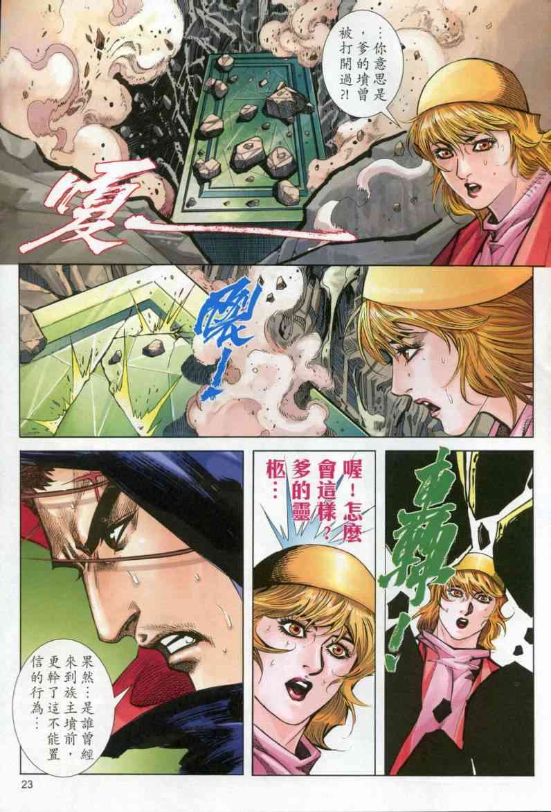 🍵霸刀 第611回 第23页