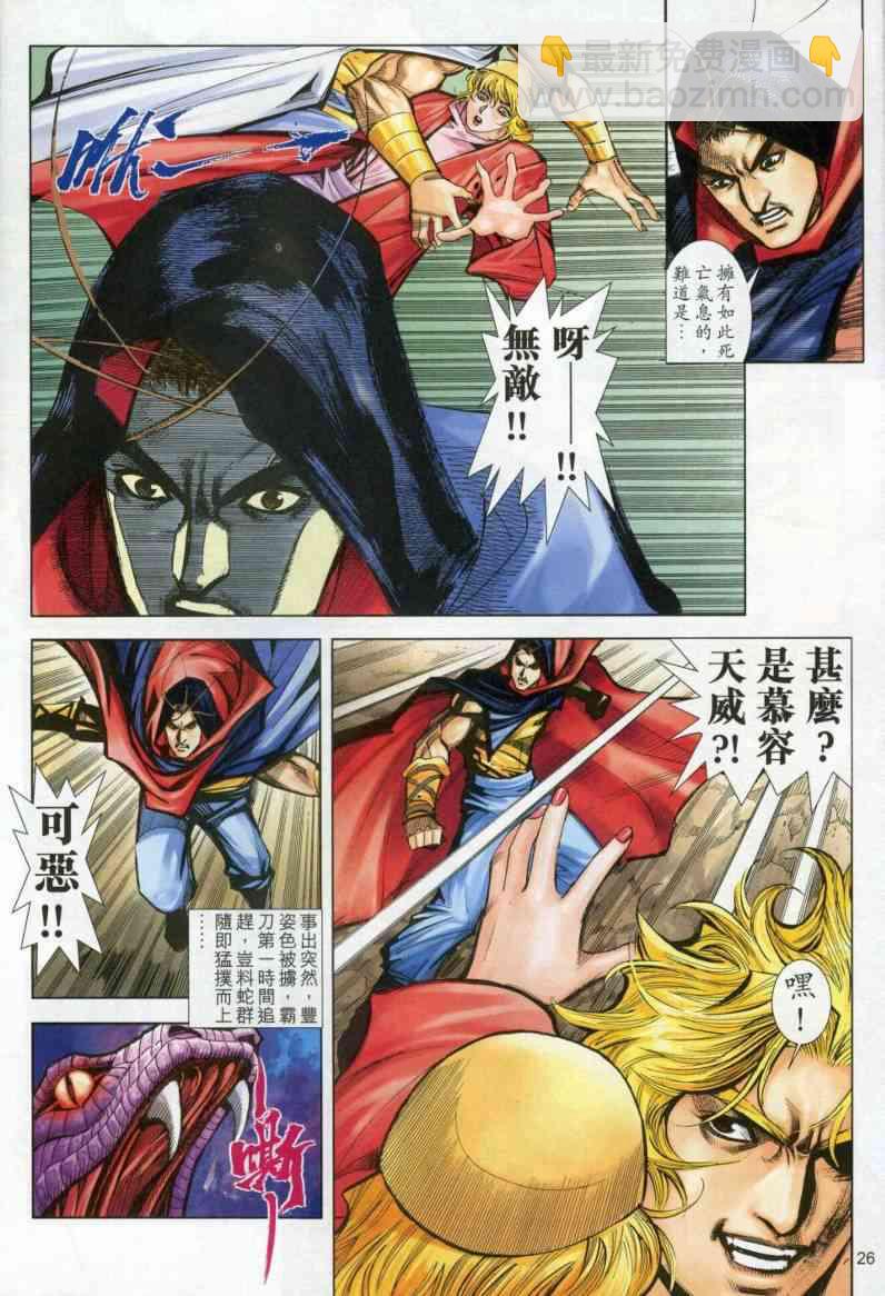 🍵霸刀 第611回 第26页