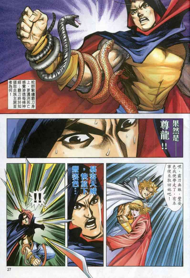 🍵霸刀 第611回 第27页