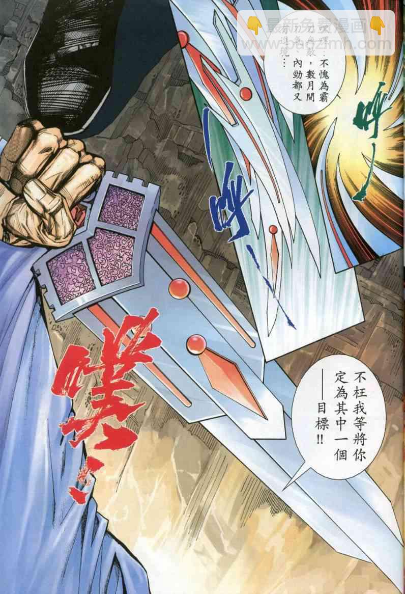 🍵霸刀 第611回 第29页
