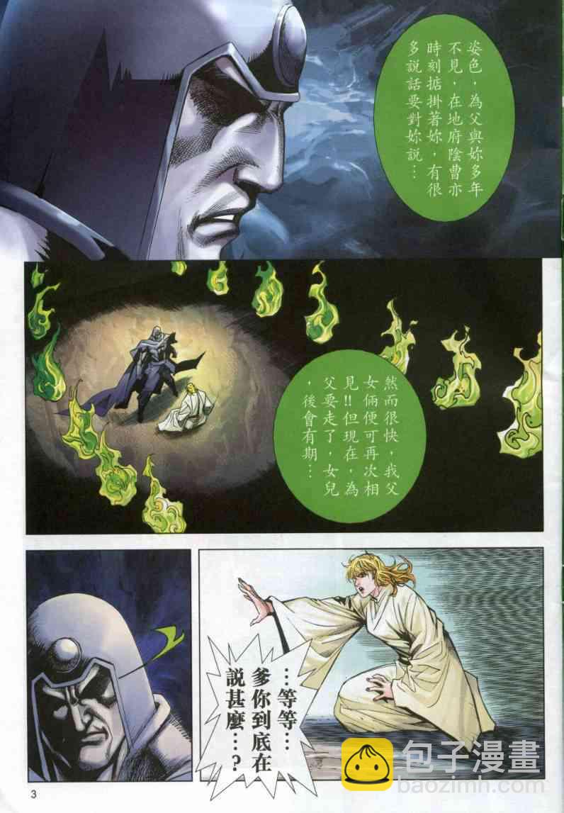 🍵霸刀 第611回 第3页