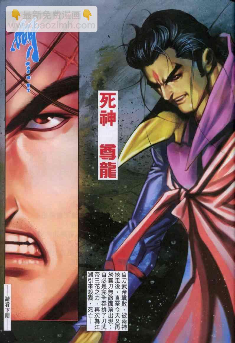 🍵霸刀 第611回 第31页