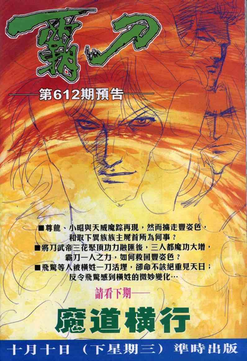 🍵霸刀 第611回 第32页