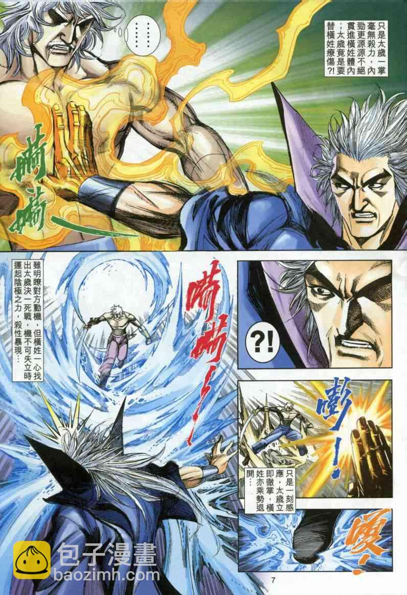 🍵霸刀 第611回 第7页