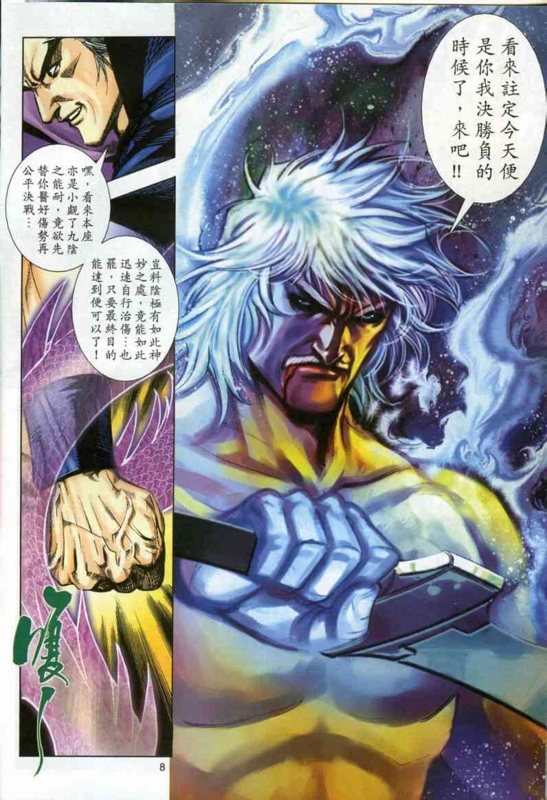 🍵霸刀 第611回 第8页