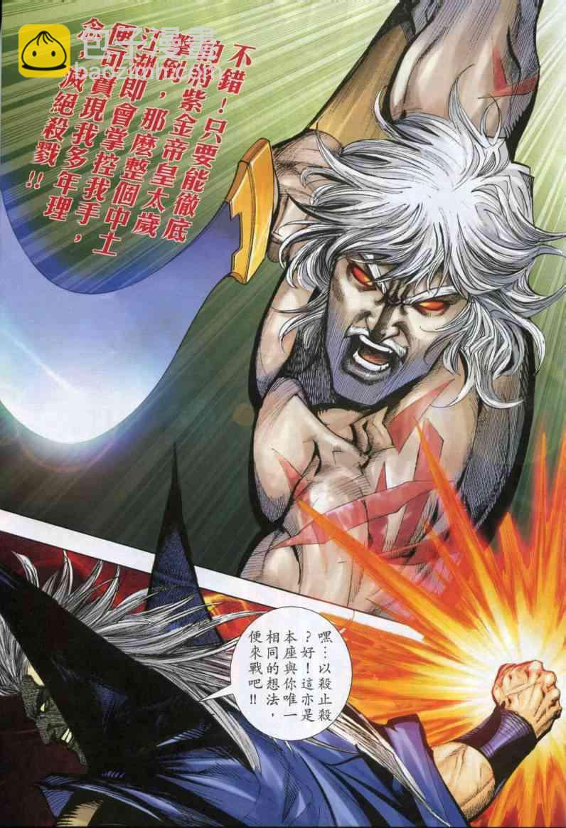 🍵霸刀 第611回 第9页