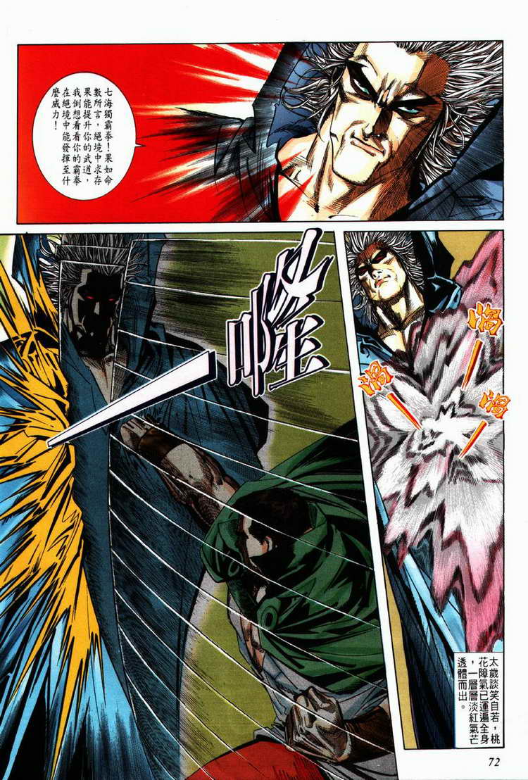 🍵霸刀 第62回 第11页
