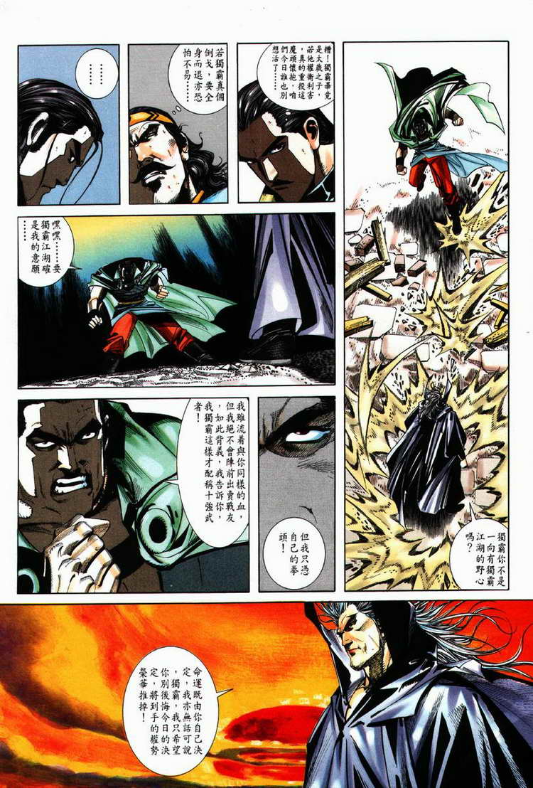 🍵霸刀 第62回 第13页