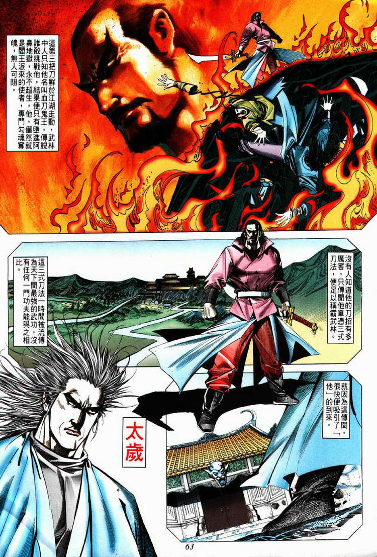 🍵霸刀 第62回 第2页