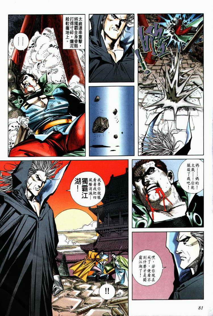 🍵霸刀 第62回 第20页