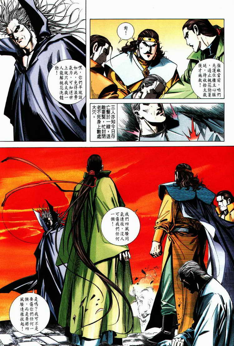 🍵霸刀 第62回 第21页