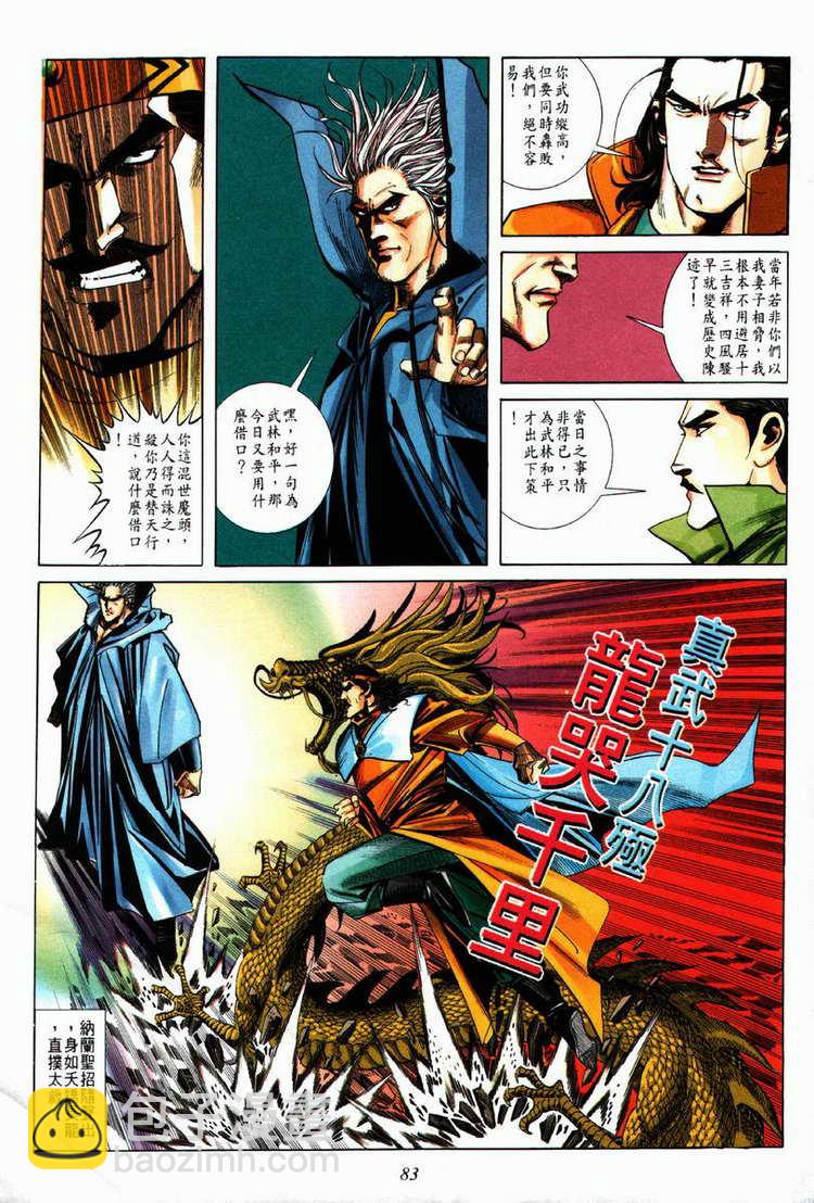 🍵霸刀 第62回 第22页