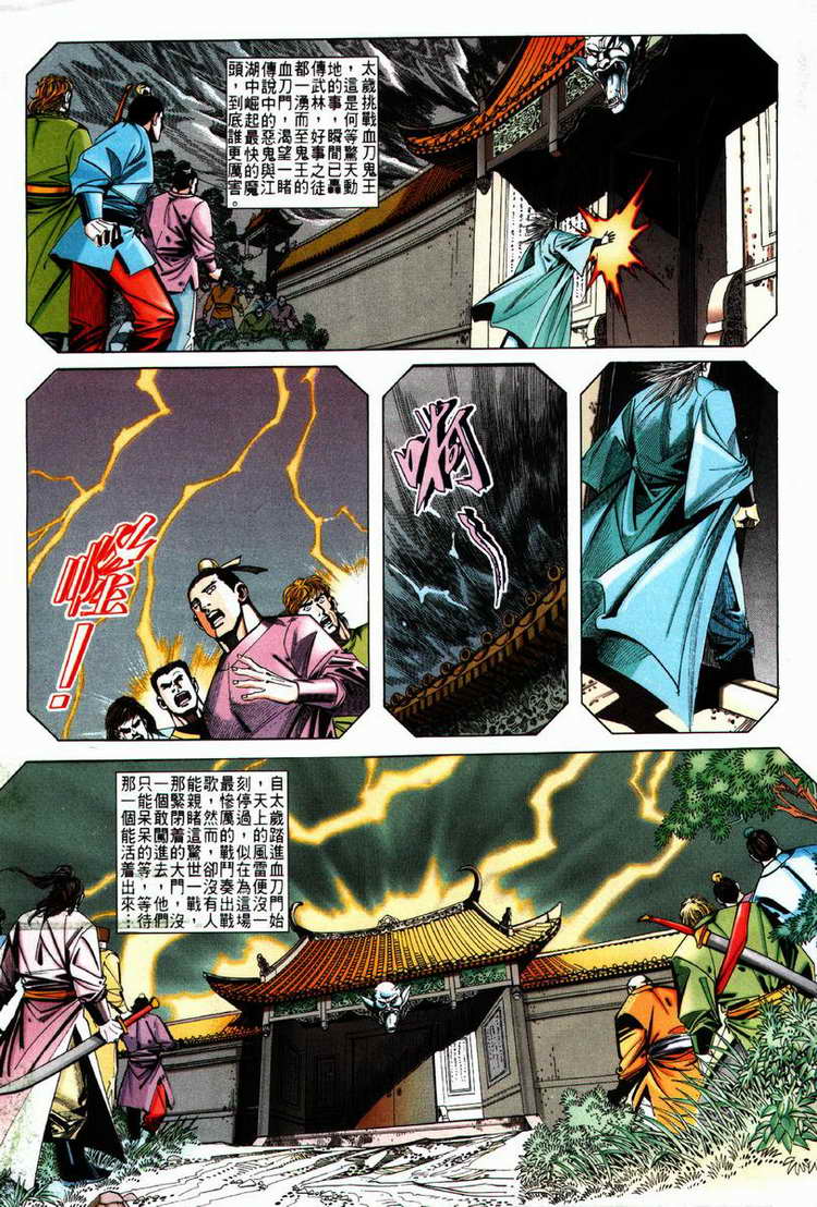 🍵霸刀 第62回 第3页