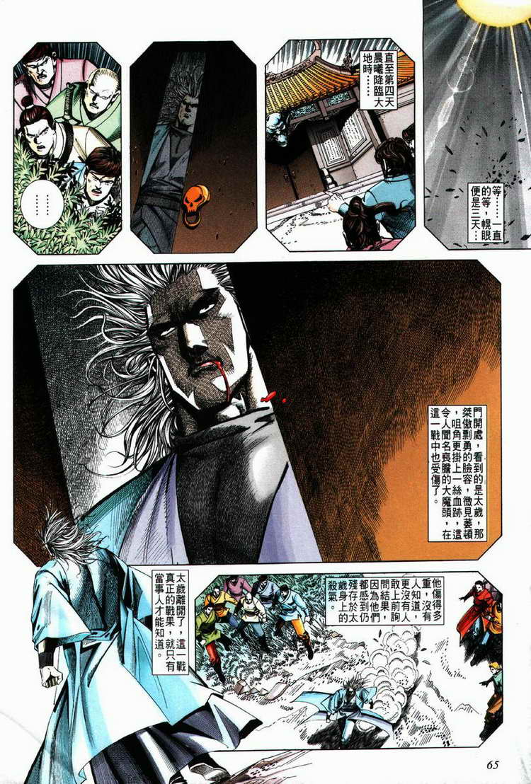 🍵霸刀 第62回 第4页
