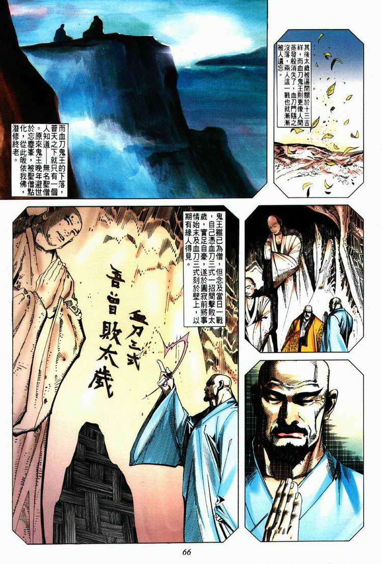 🍵霸刀 第62回 第5页