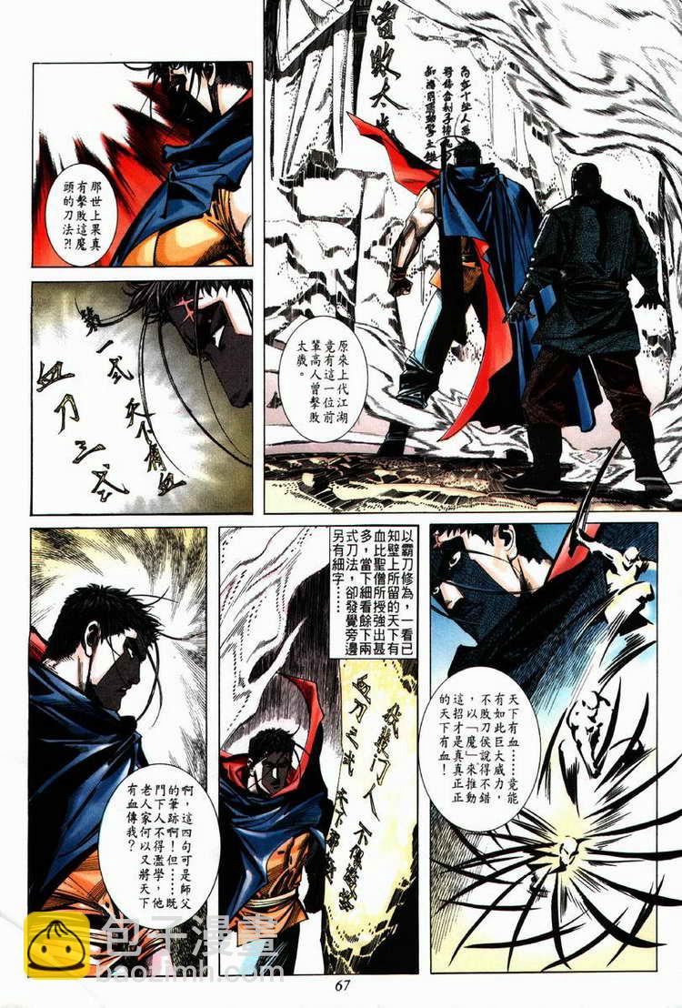 🍵霸刀 第62回 第6页