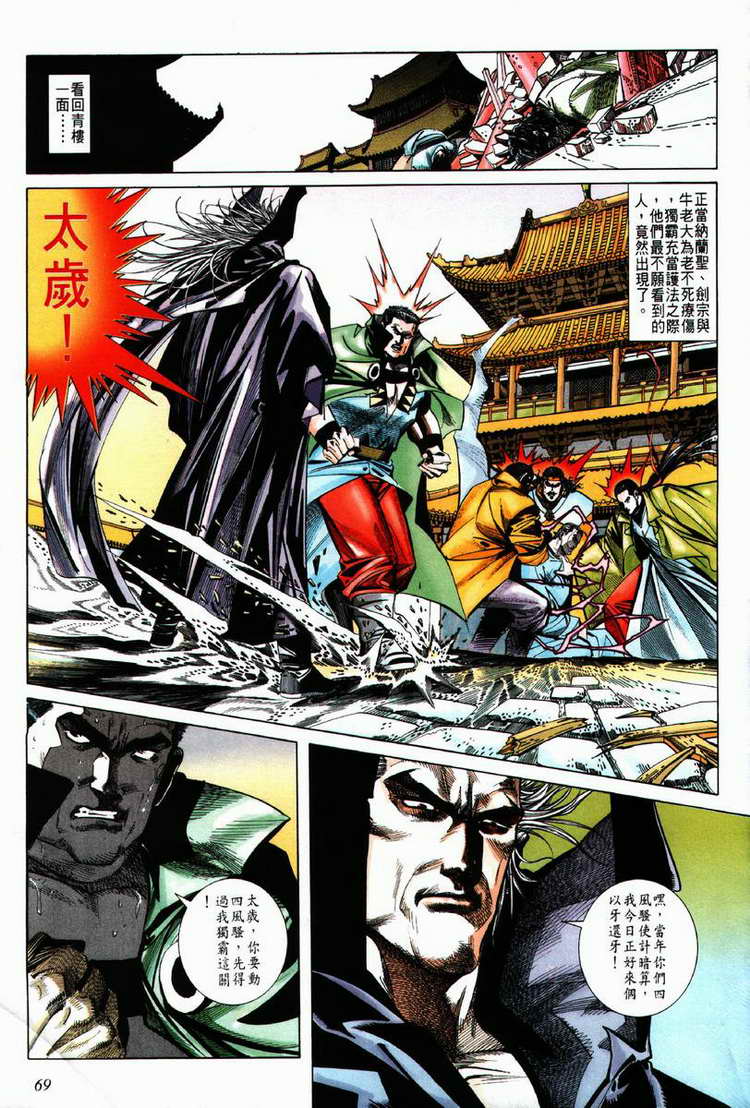🍵霸刀 第62回 第8页