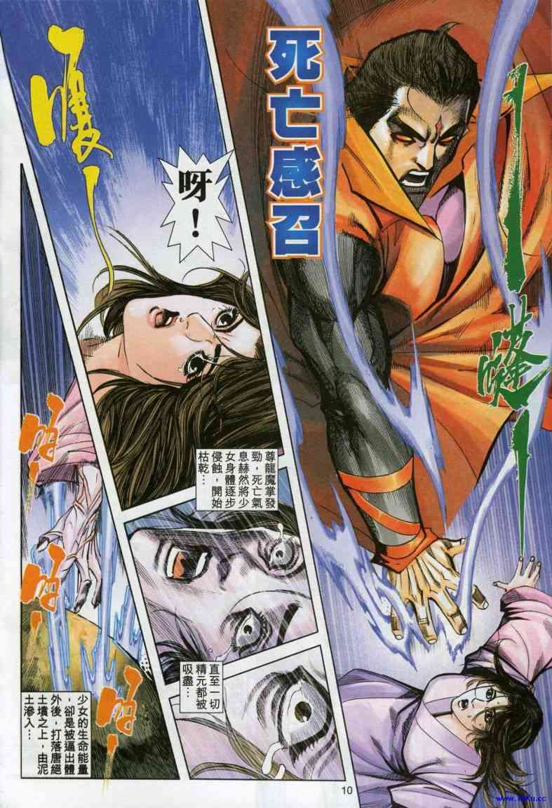 🍵霸刀 第613回 第10页