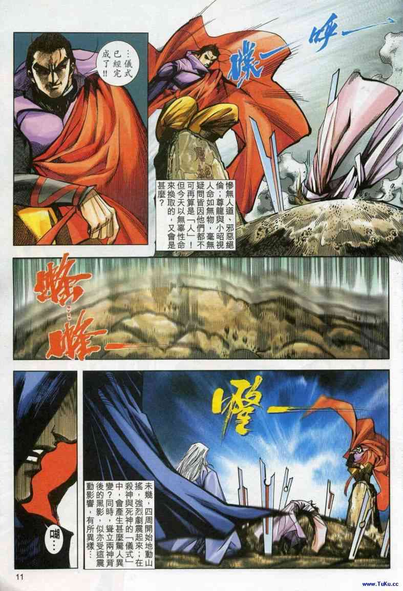 🍵霸刀 第613回 第11页