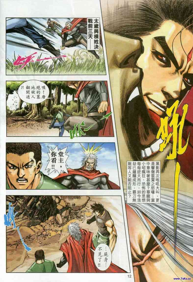 🍵霸刀 第613回 第12页