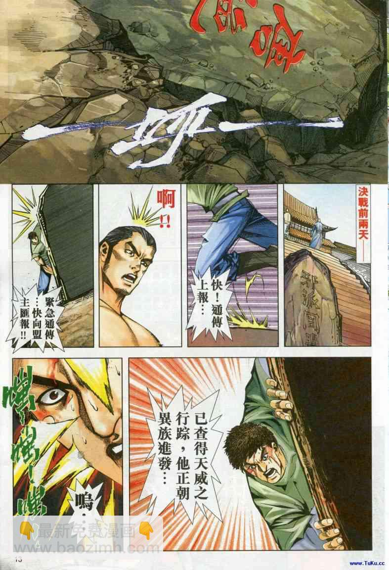 🍵霸刀 第613回 第13页