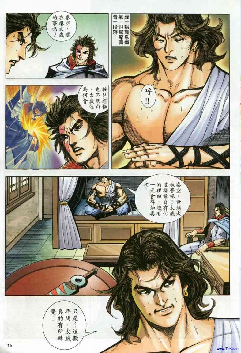 🍵霸刀 第613回 第15页