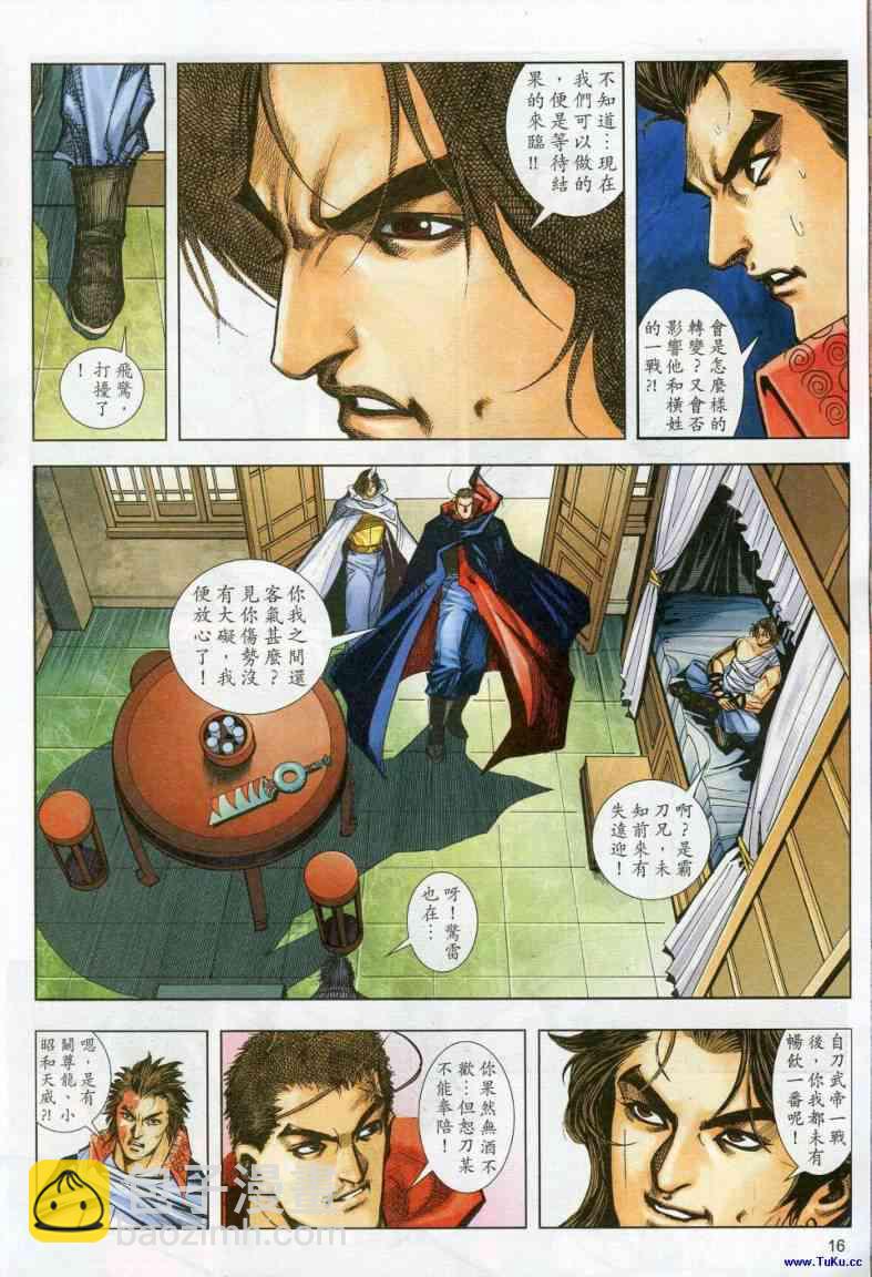 🍵霸刀 第613回 第16页
