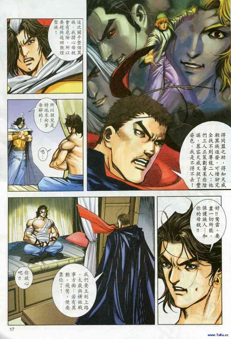 🍵霸刀 第613回 第17页