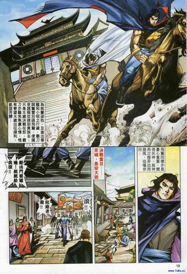 🍵霸刀 第613回 第18页