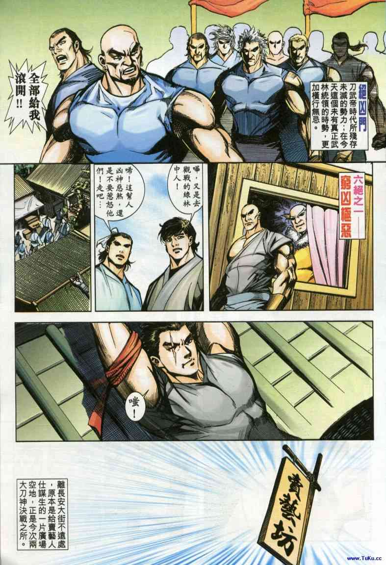🍵霸刀 第613回 第19页