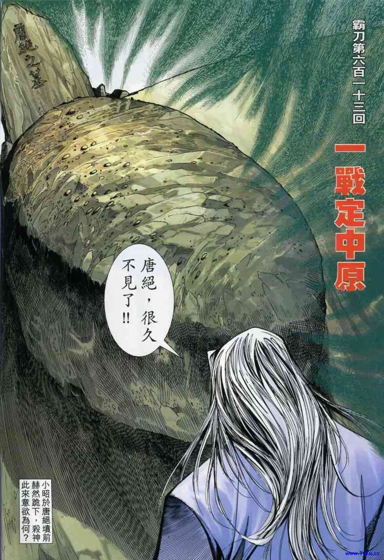 🍵霸刀 第613回 第2页