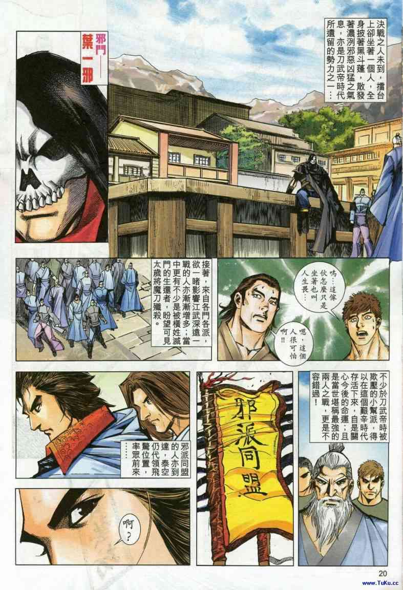 🍵霸刀 第613回 第20页