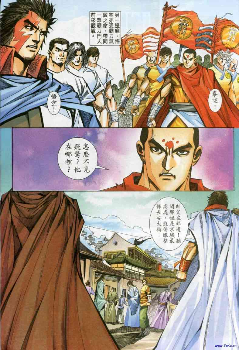 🍵霸刀 第613回 第21页