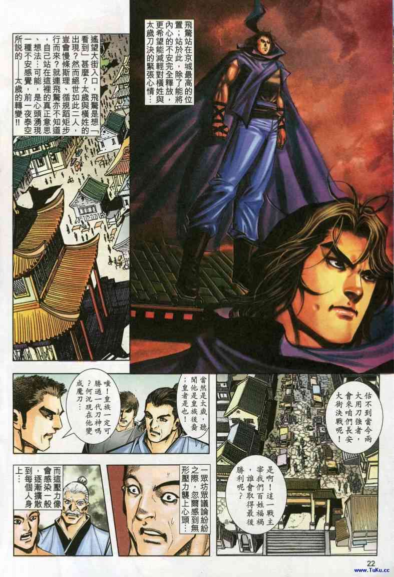 🍵霸刀 第613回 第22页