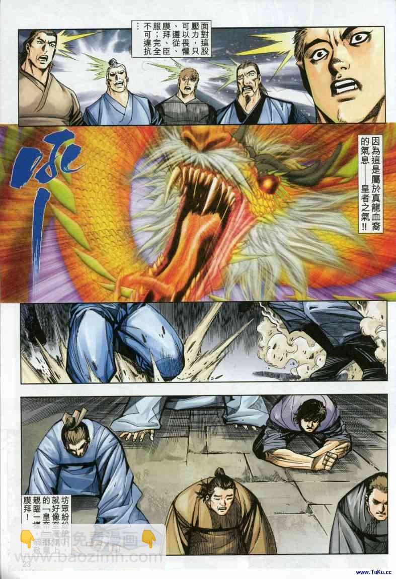 🍵霸刀 第613回 第23页