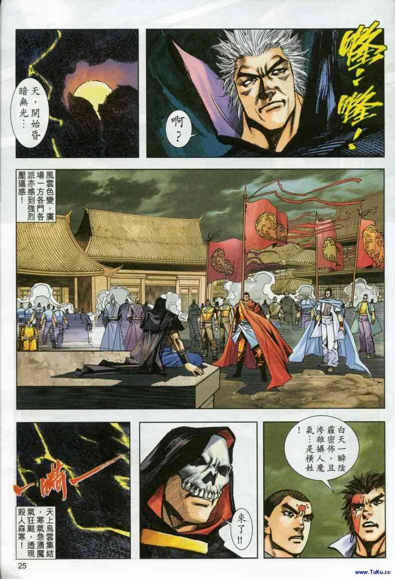 🍵霸刀 第613回 第25页