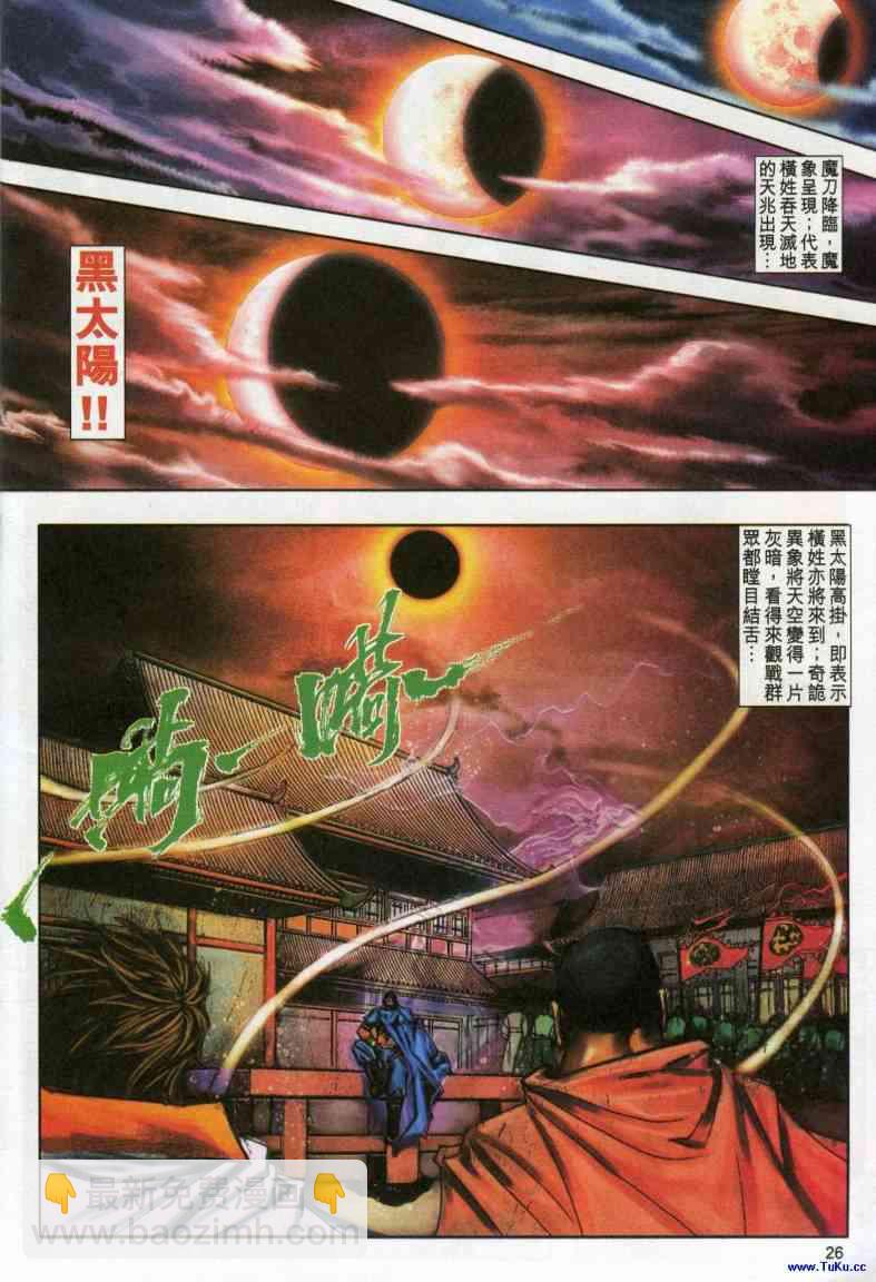 🍵霸刀 第613回 第26页